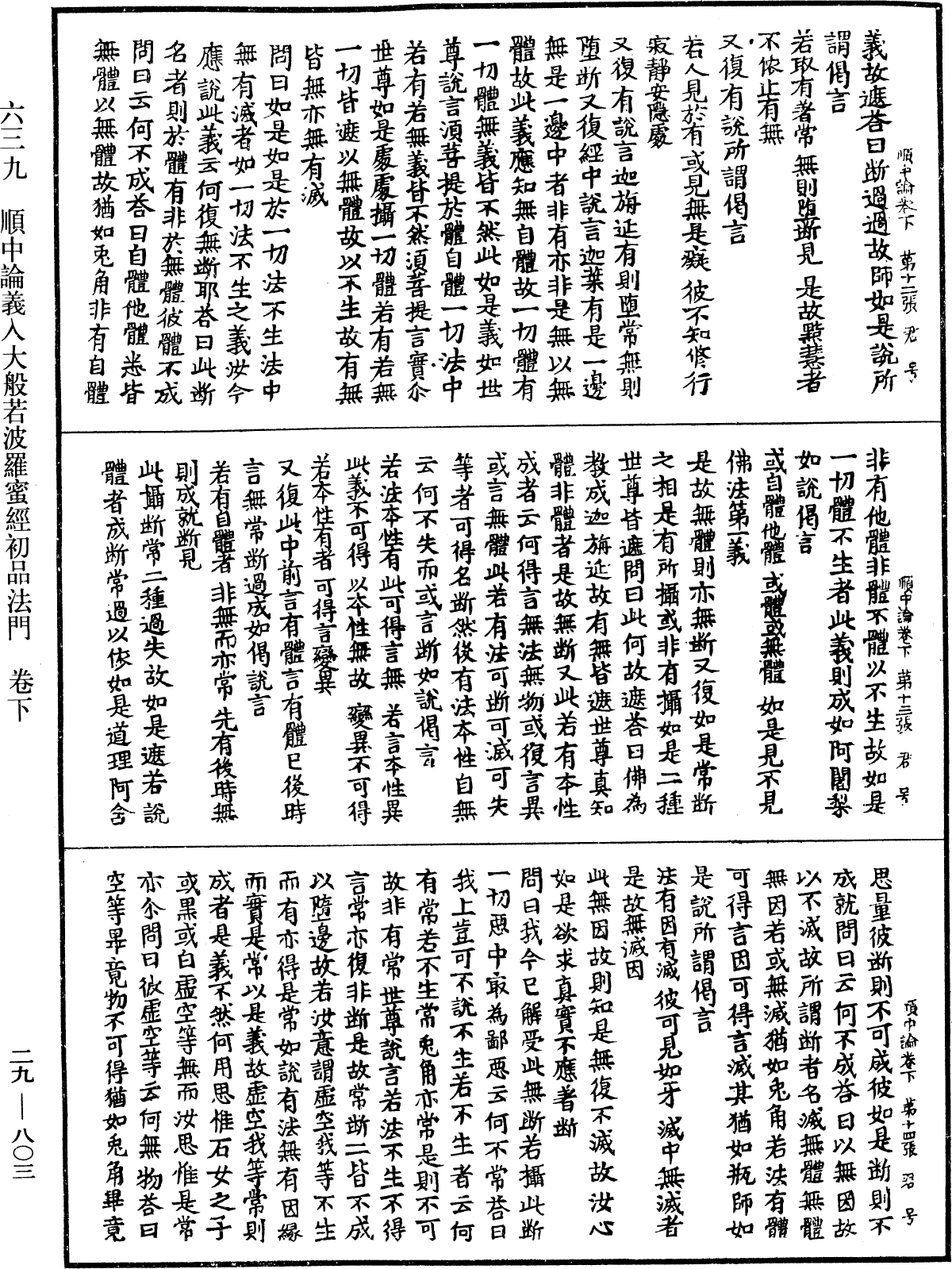 File:《中華大藏經》 第29冊 第0803頁.png