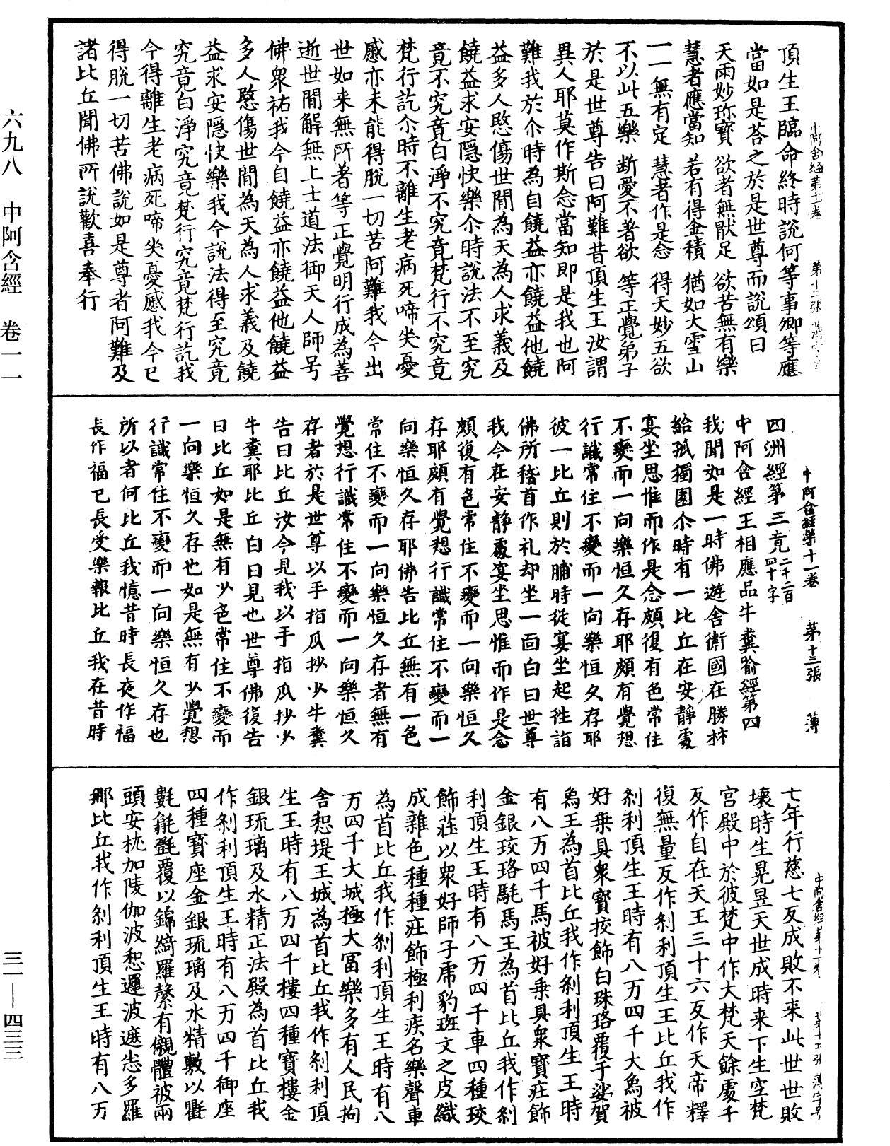 File:《中華大藏經》 第31冊 第0433頁.png