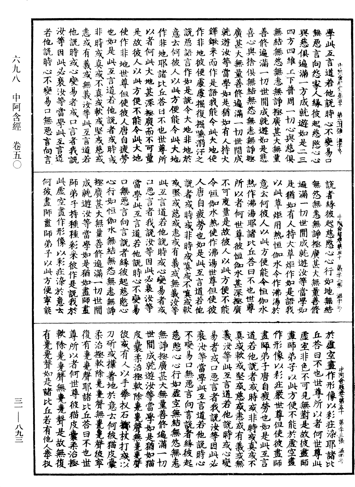 File:《中華大藏經》 第31冊 第0893頁.png