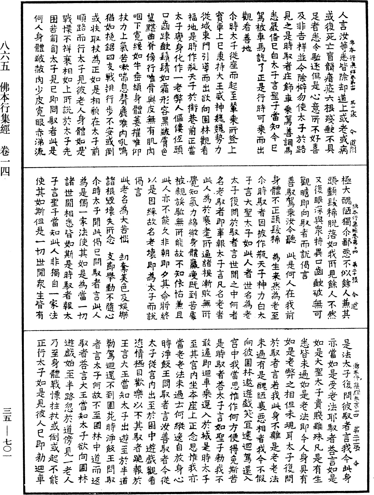 File:《中華大藏經》 第35冊 第0701頁.png