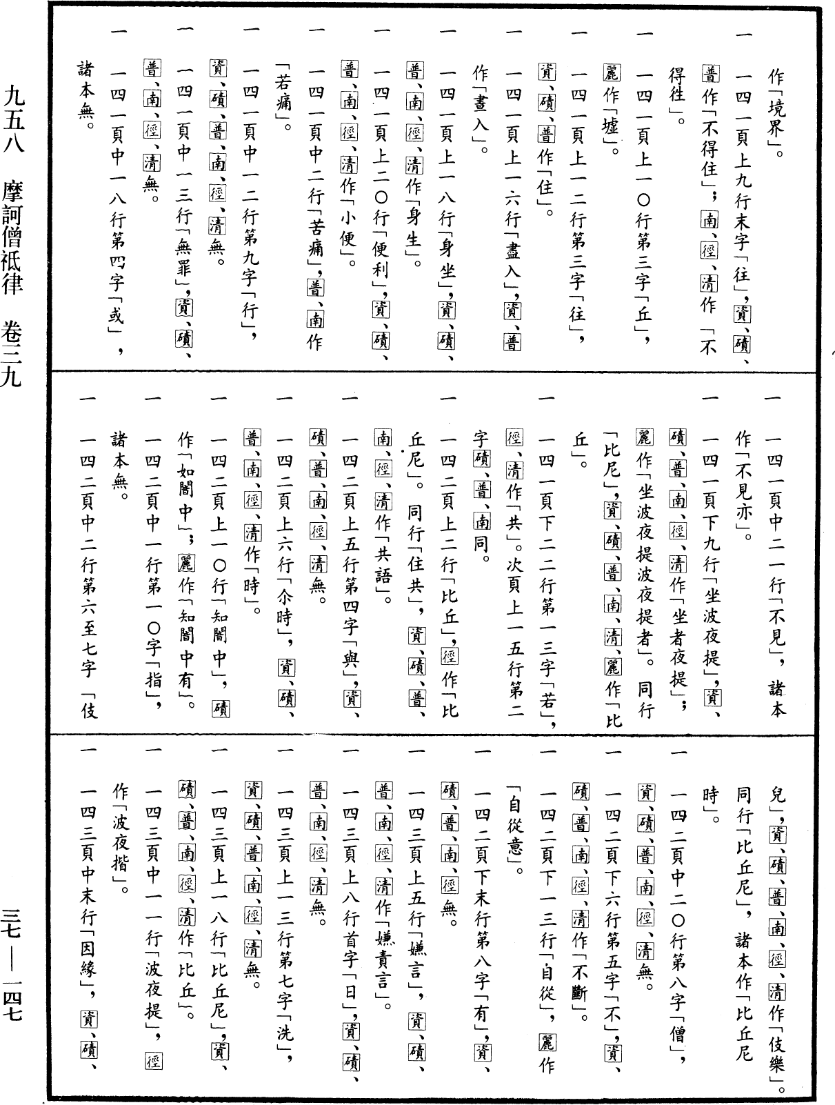 File:《中華大藏經》 第37冊 第147頁.png