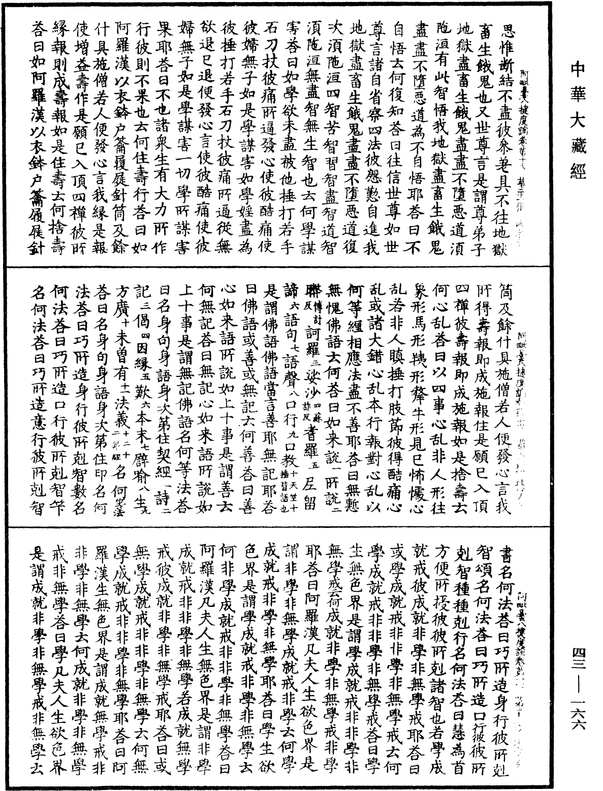 File:《中華大藏經》 第43冊 第166頁.png