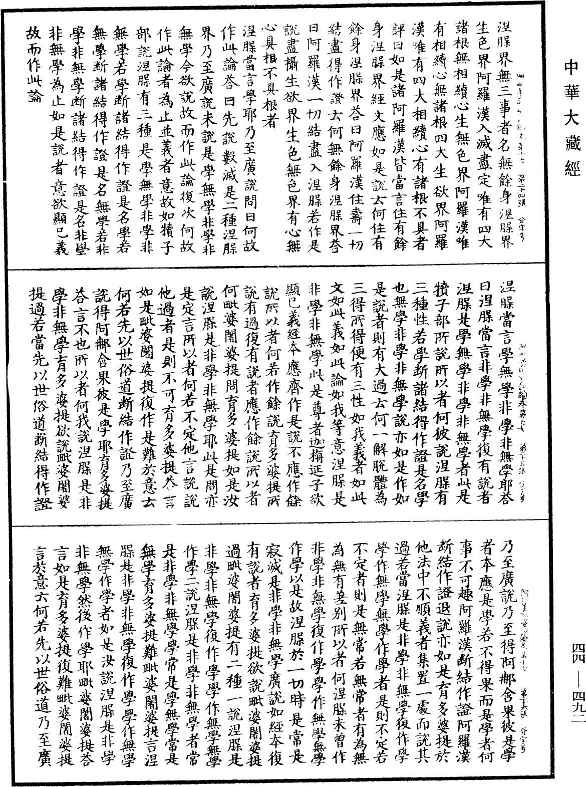 File:《中華大藏經》 第44冊 第0492頁.png