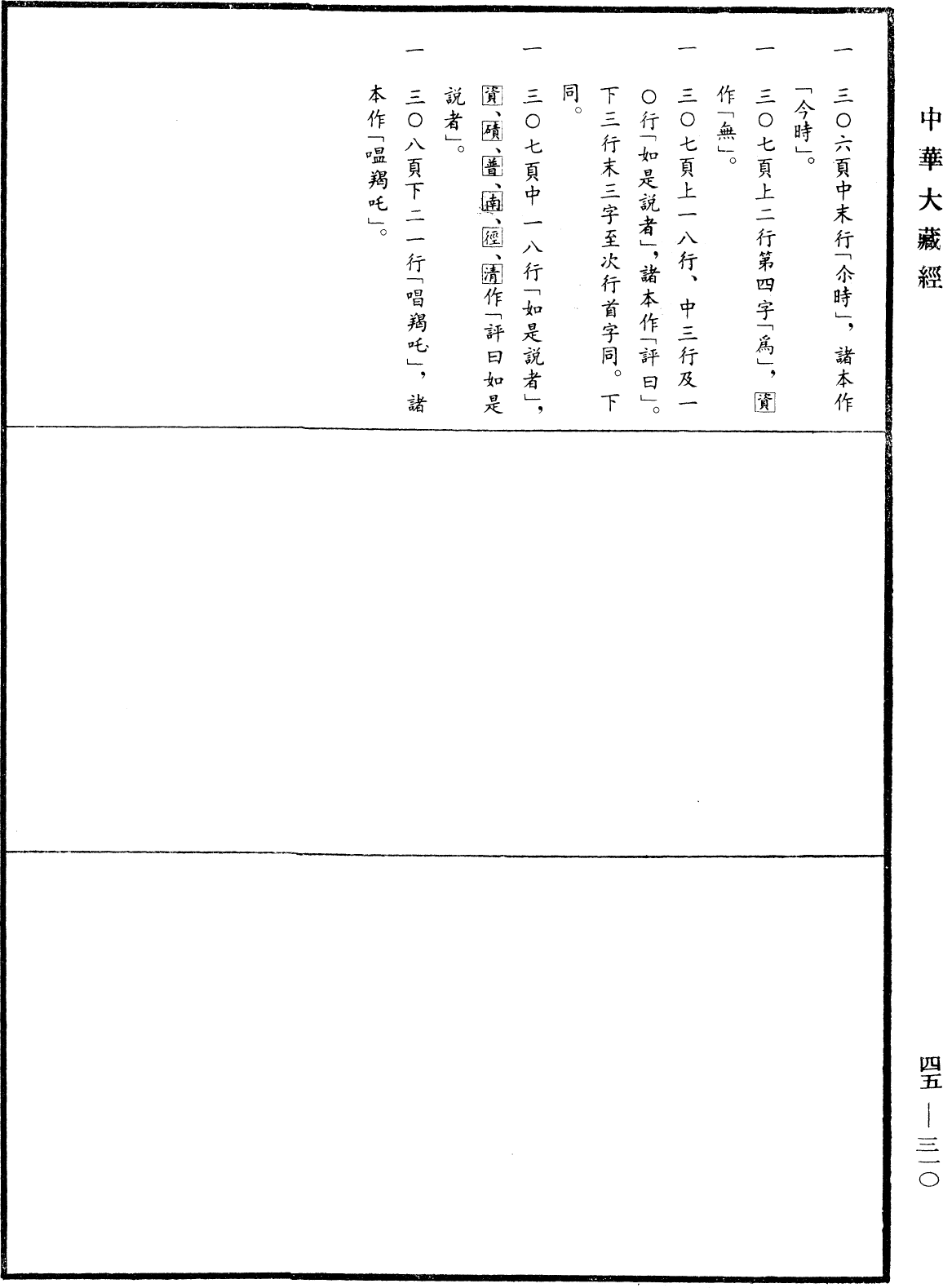 阿毗達磨大毗婆沙論《中華大藏經》_第45冊_第310頁35