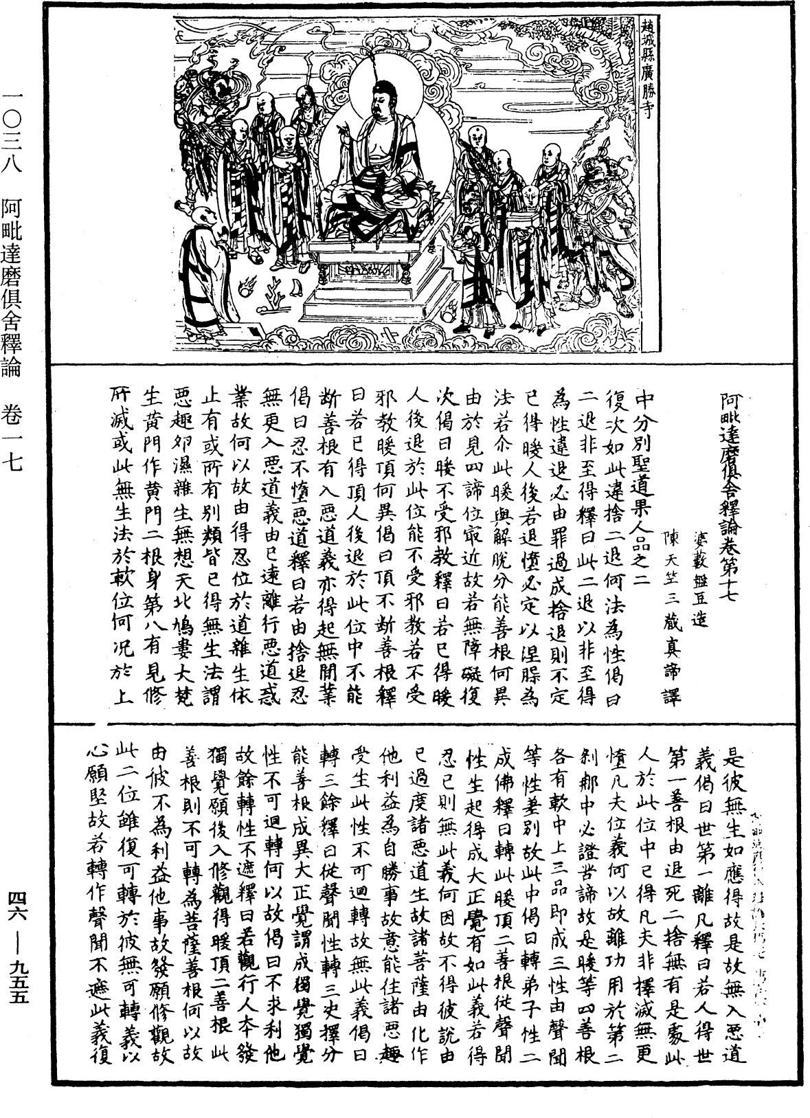 File:《中華大藏經》 第46冊 第0955頁.png