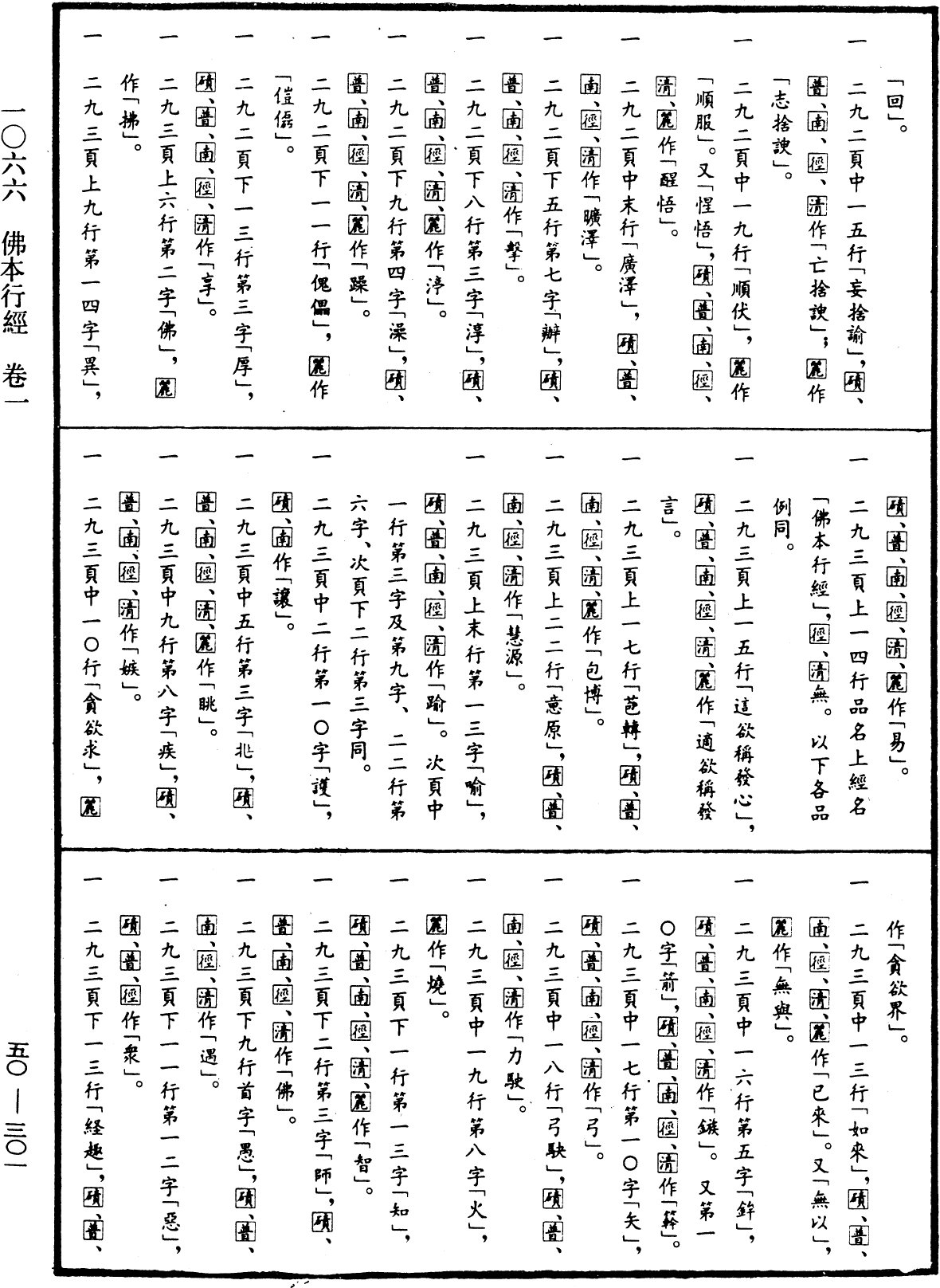 File:《中華大藏經》 第50冊 第301頁.png