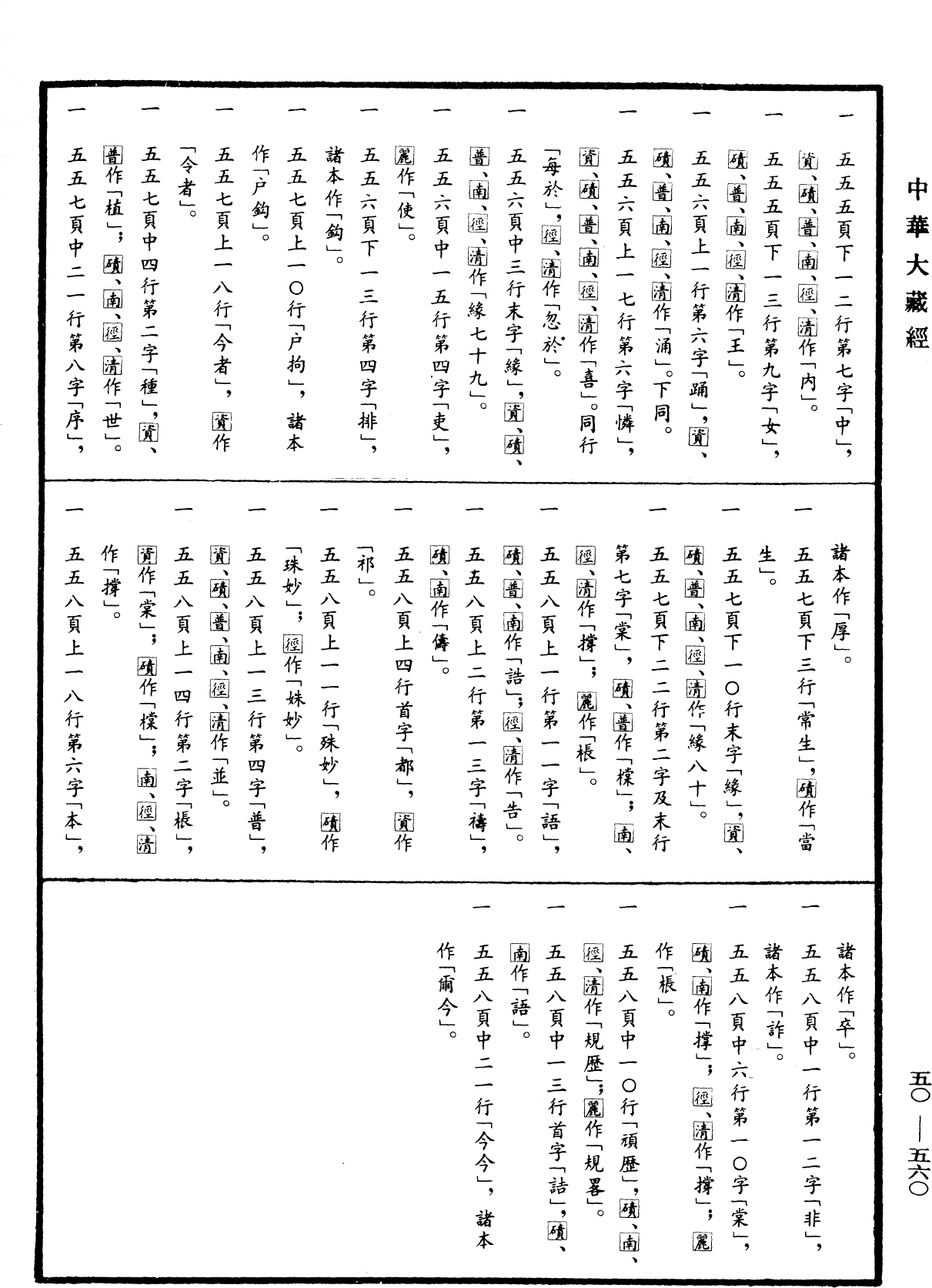 File:《中華大藏經》 第50冊 第560頁.png