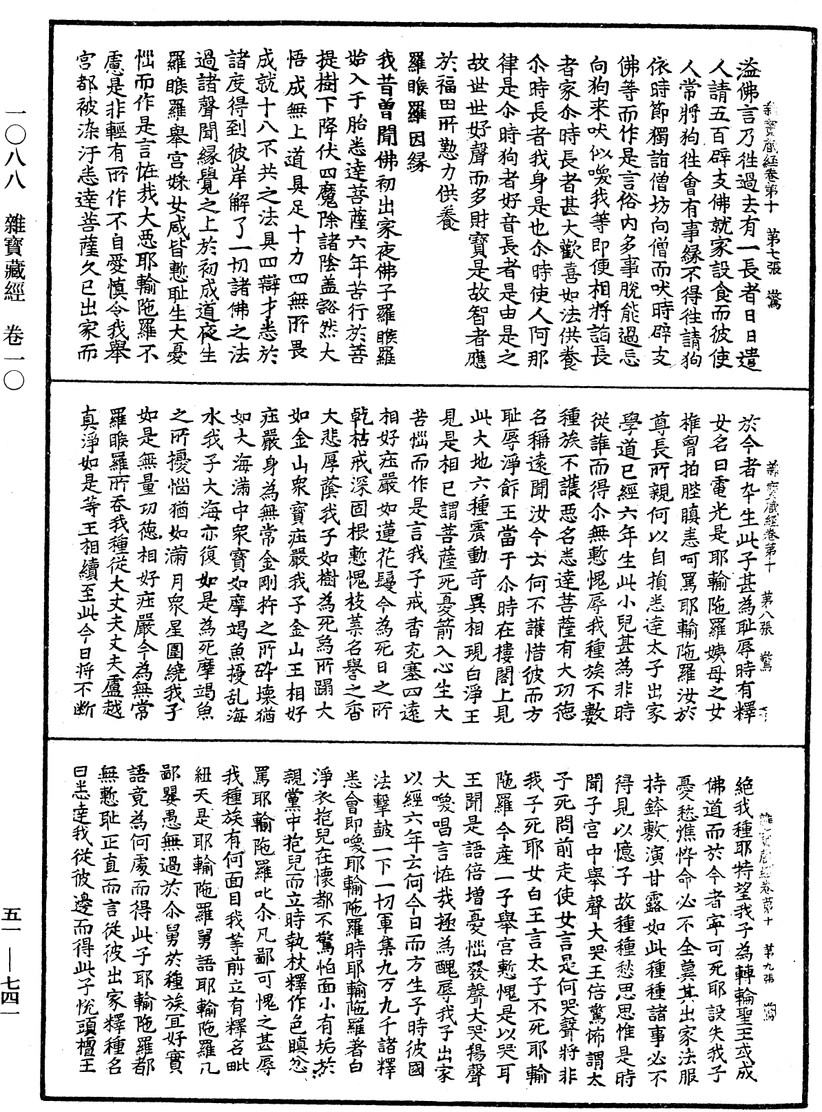 File:《中華大藏經》 第51冊 第741頁.png