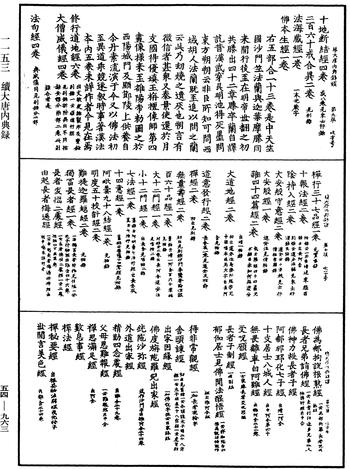 File:《中華大藏經》 第54冊 第963頁.png