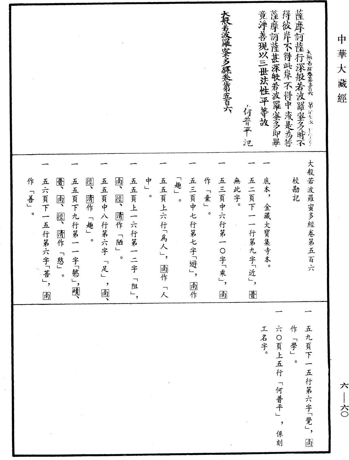 File:《中華大藏經》 第6冊 第060頁.png