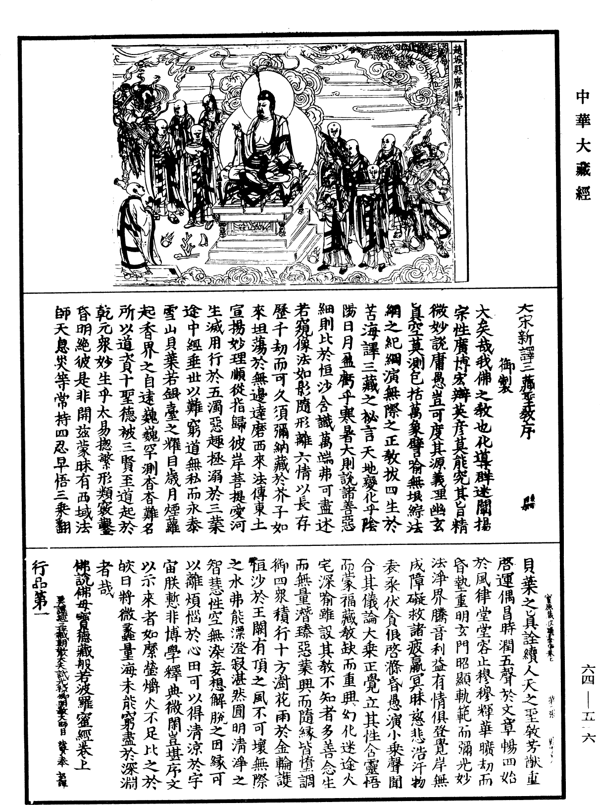 File:《中華大藏經》 第64冊 第0516頁.png