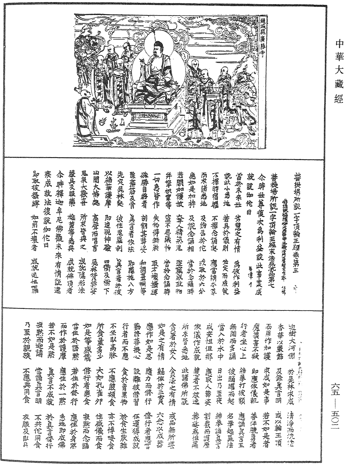 菩提場所說一字頂輪王經《中華大藏經》_第65冊_第0502頁