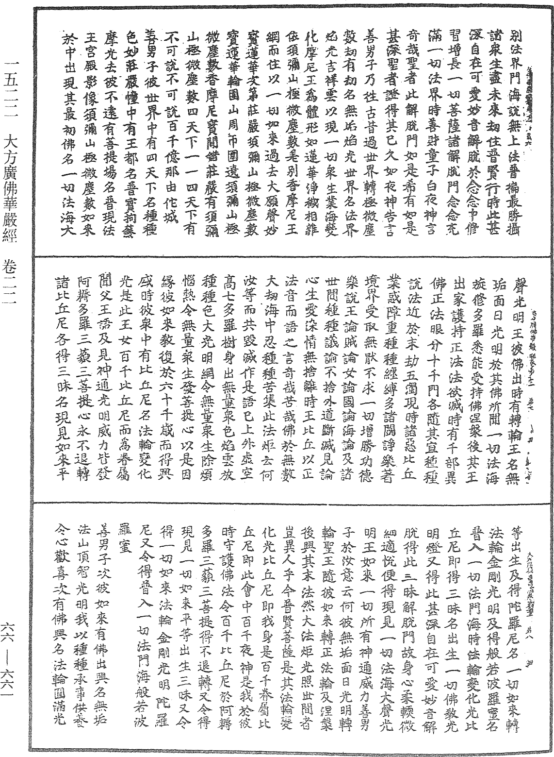 File:《中華大藏經》 第66冊 第661頁.png