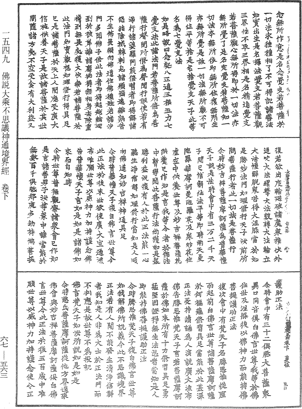 File:《中華大藏經》 第67冊 第563頁.png