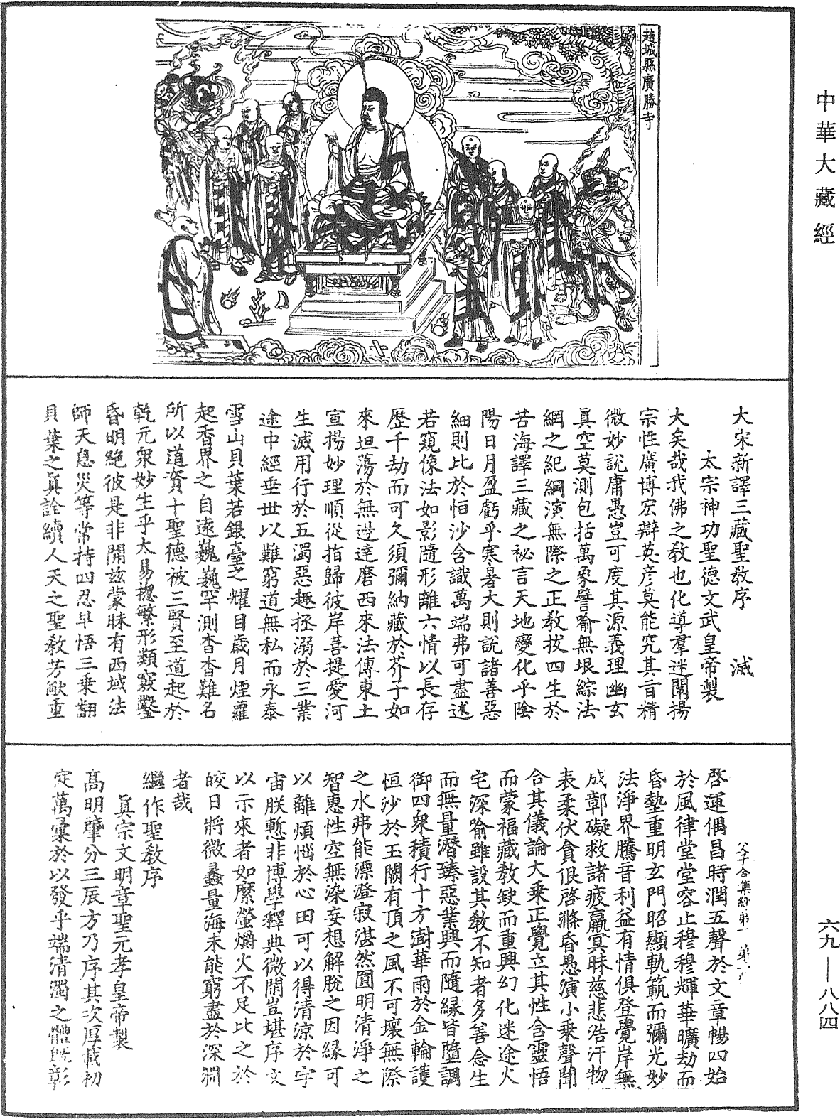 File:《中華大藏經》 第69冊 第884頁.png