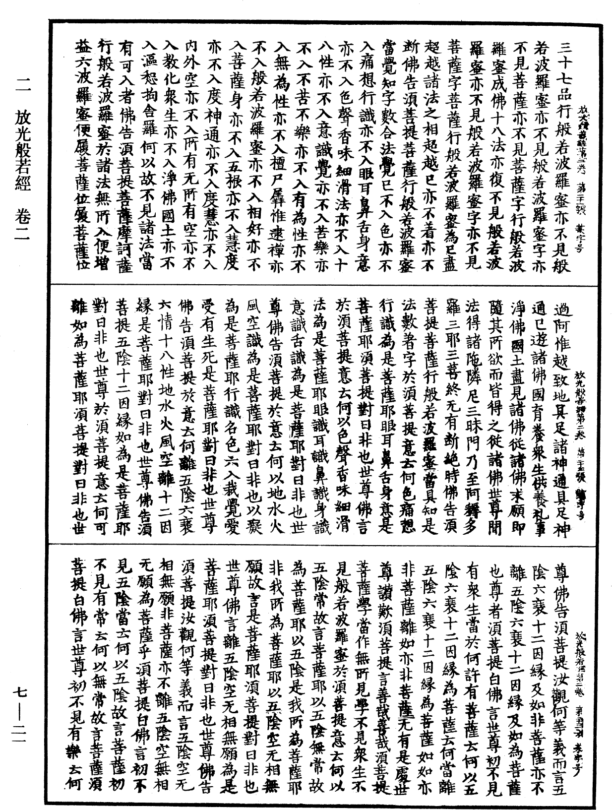 File:《中華大藏經》 第7冊 第0021頁.png