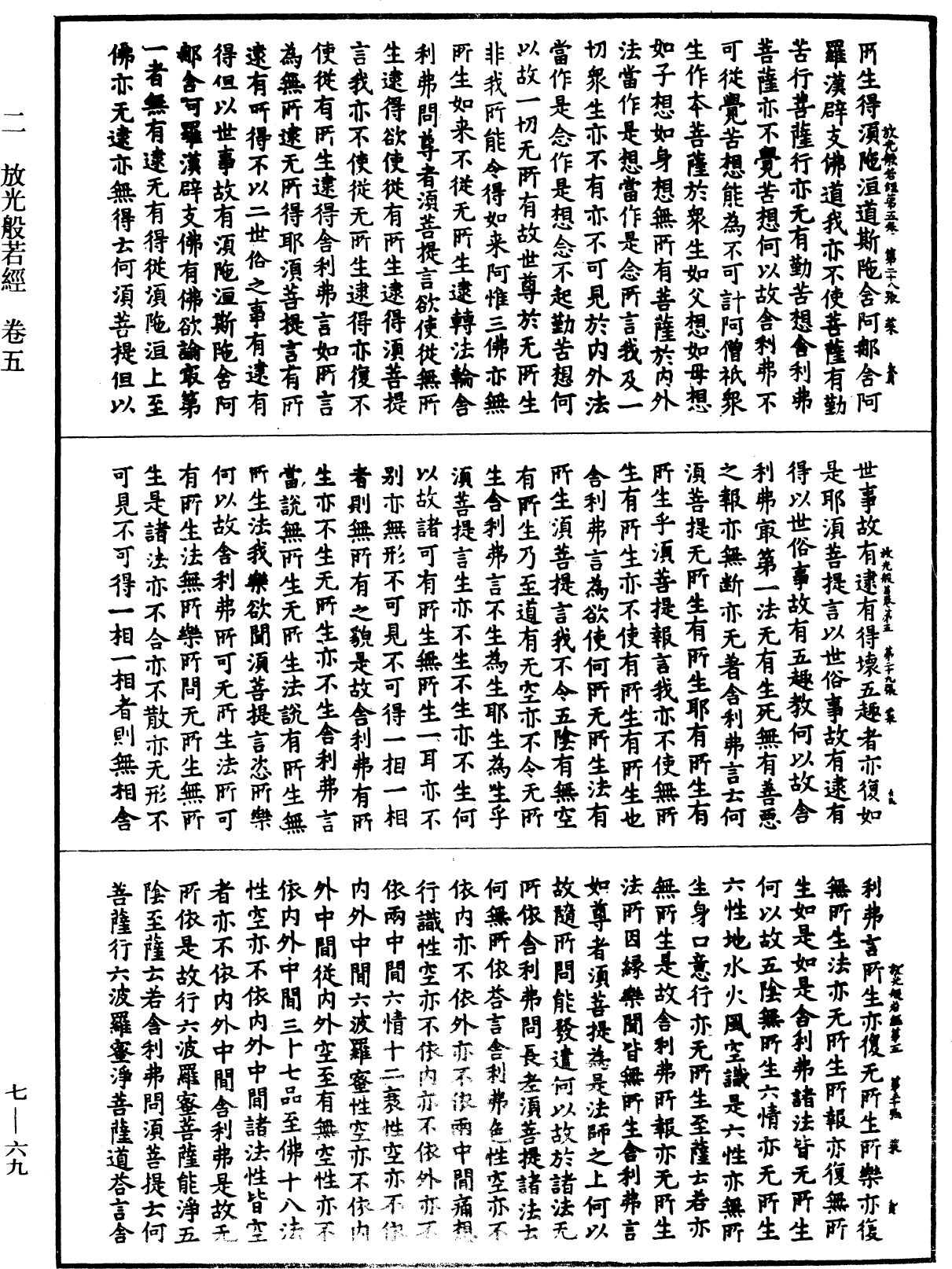 File:《中華大藏經》 第7冊 第0069頁.png