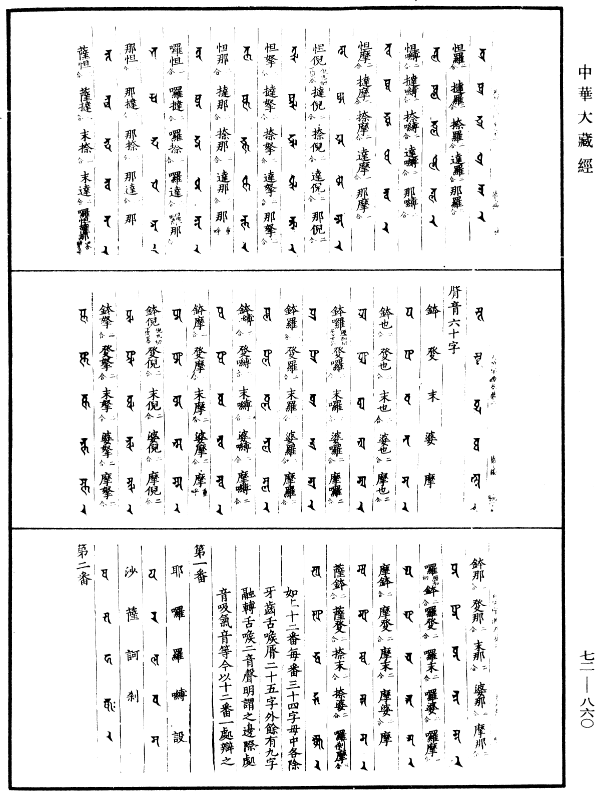 File:《中華大藏經》 第72冊 第860頁.png