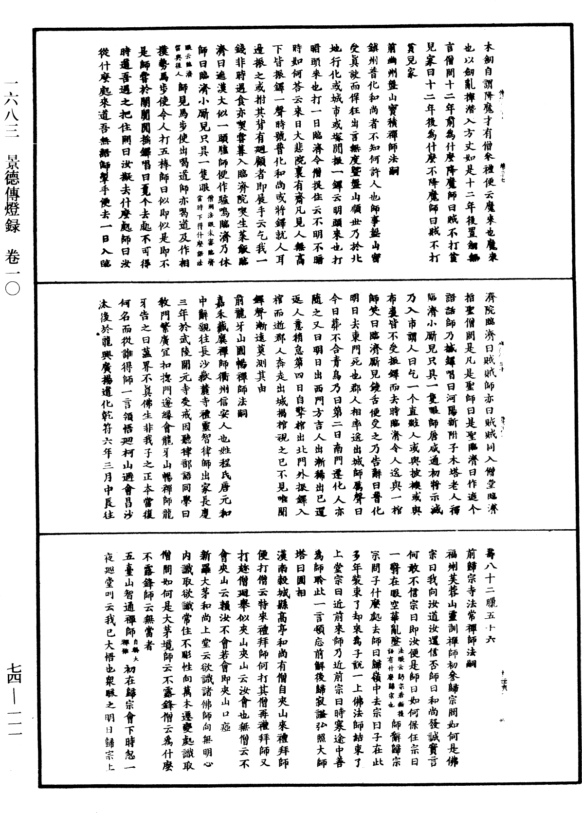 File:《中華大藏經》 第74冊 第111頁.png