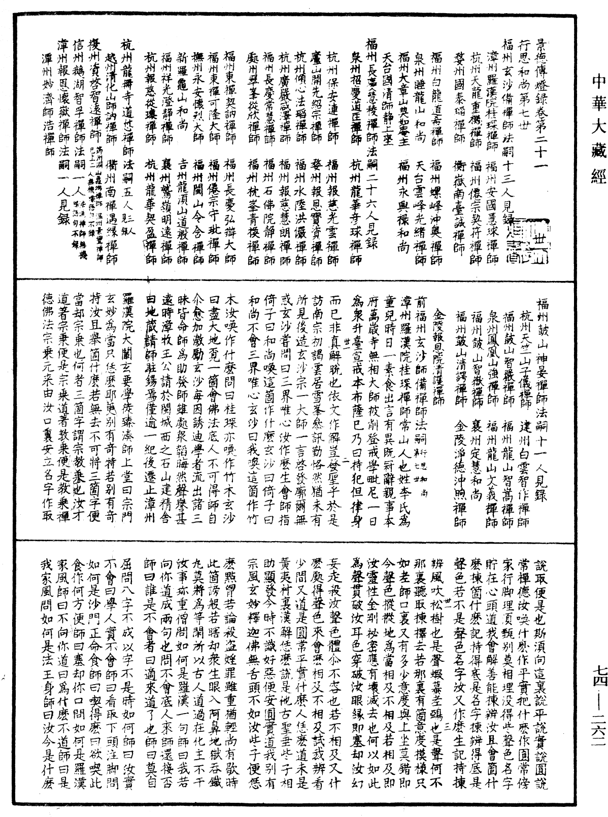 File:《中華大藏經》 第74冊 第262頁.png