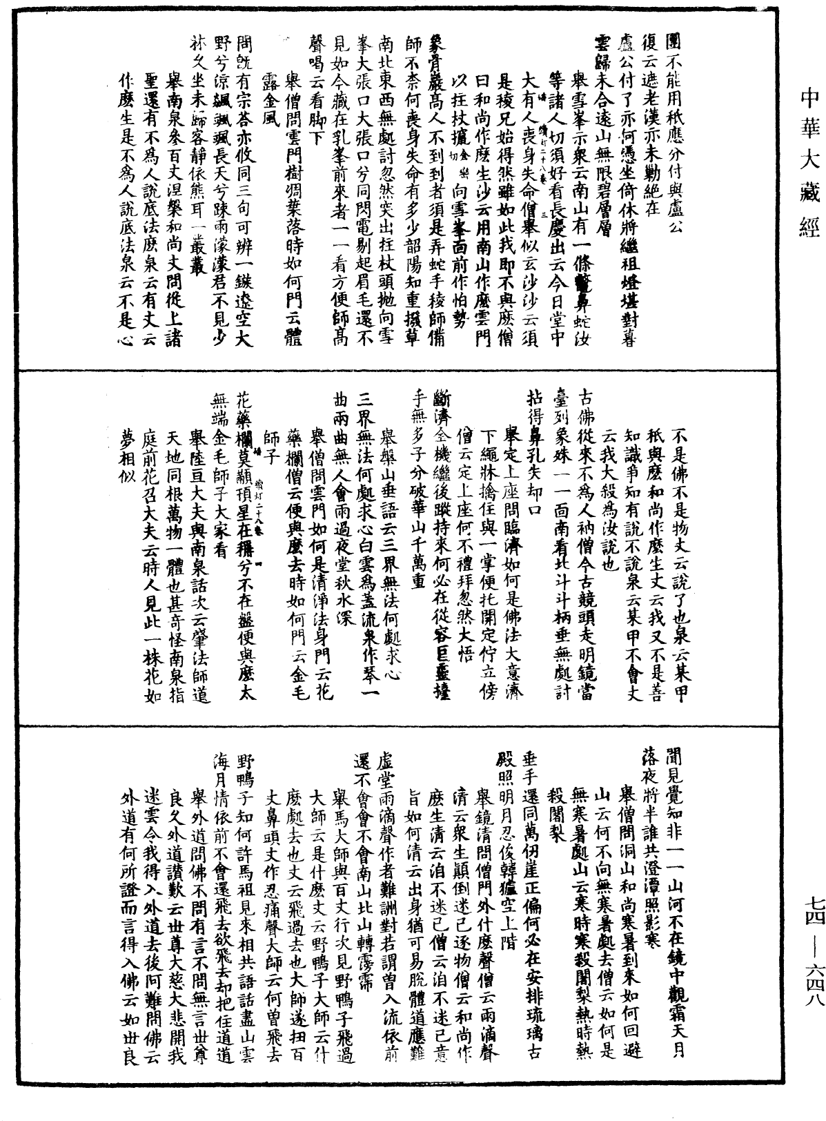 File:《中華大藏經》 第74冊 第648頁.png