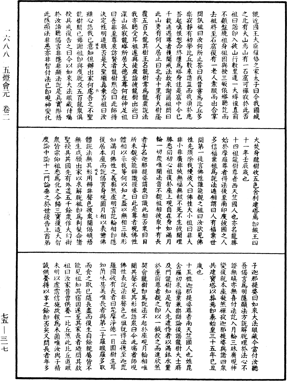 File:《中華大藏經》 第75冊 第317頁.png