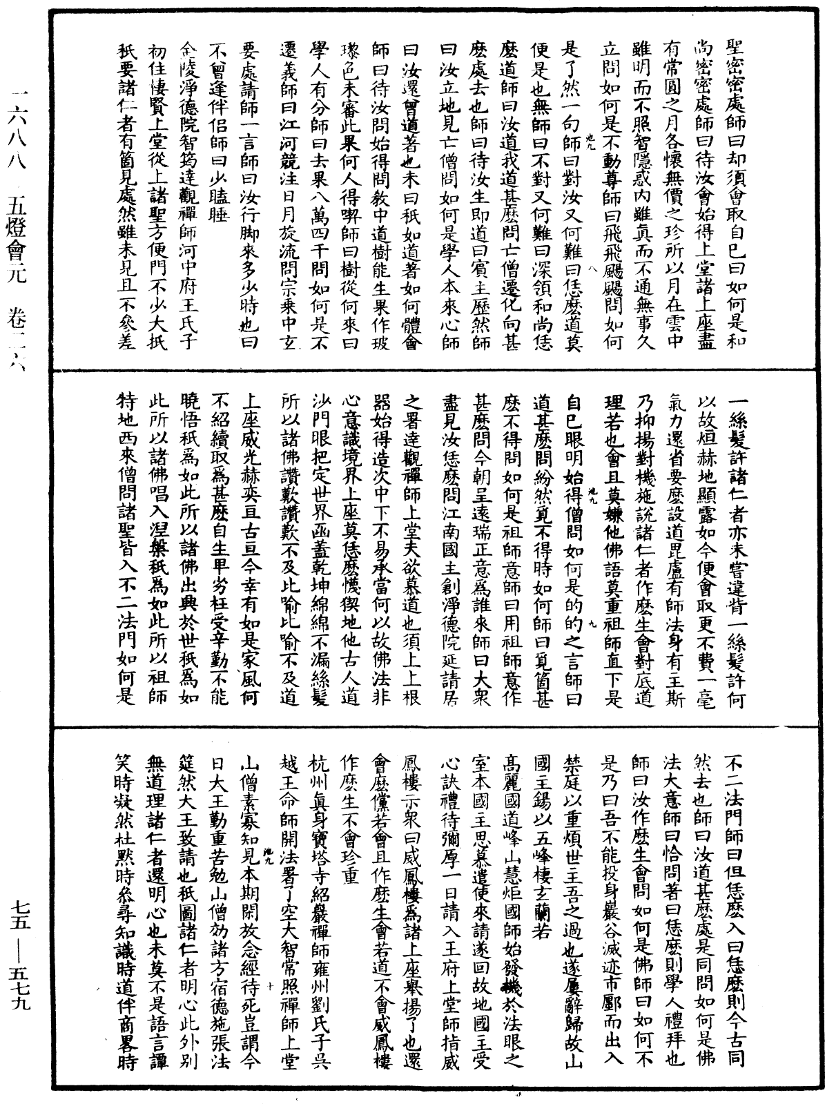 File:《中華大藏經》 第75冊 第579頁.png