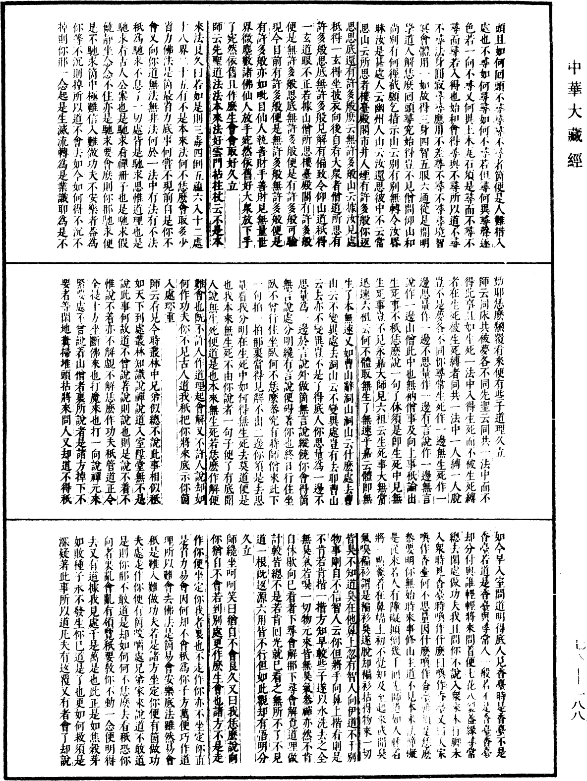 File:《中華大藏經》 第78冊 第0188頁.png