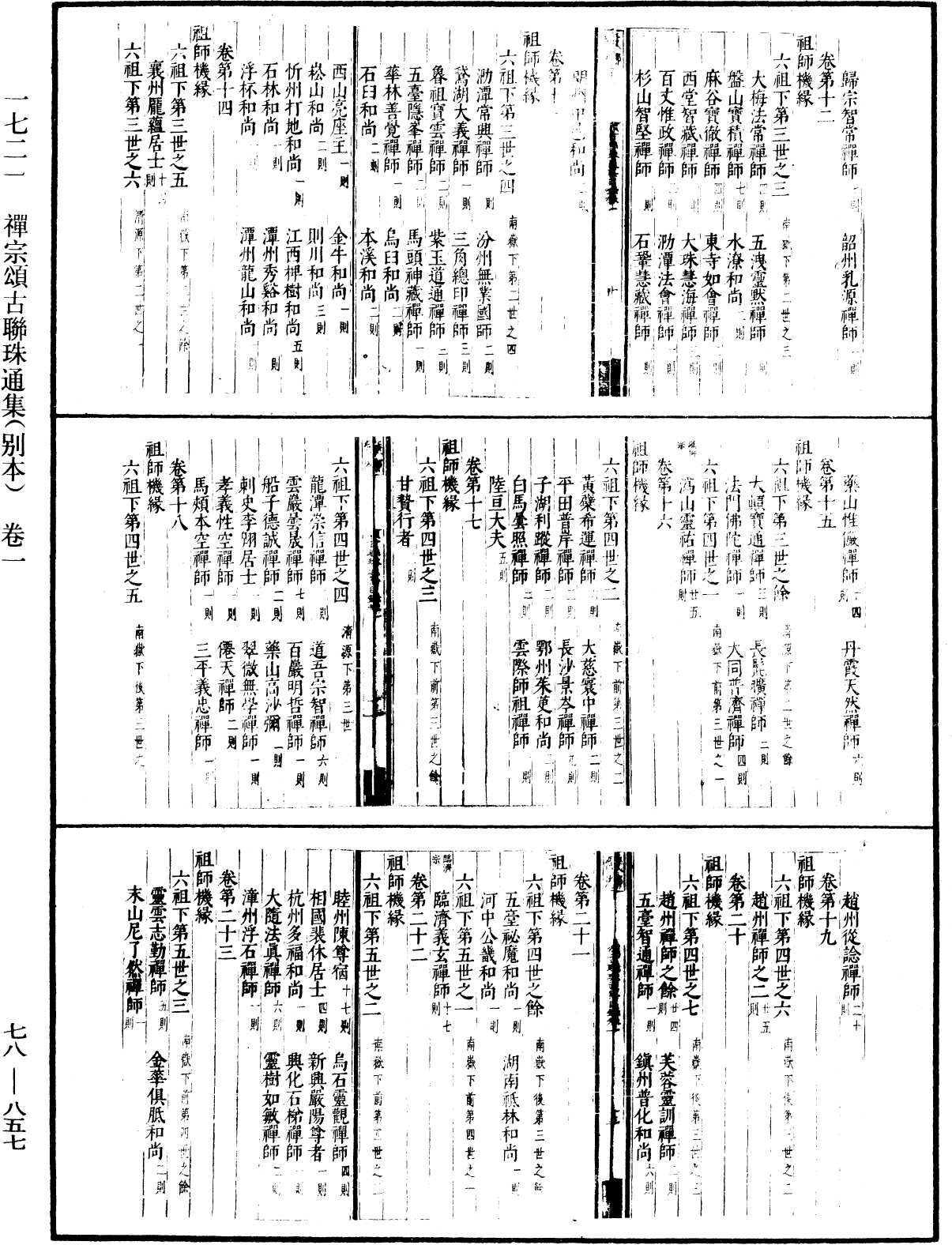 File:《中華大藏經》 第78冊 第0857頁.png