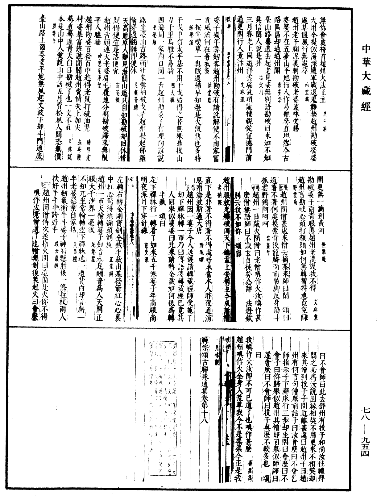 File:《中華大藏經》 第78冊 第0954頁.png