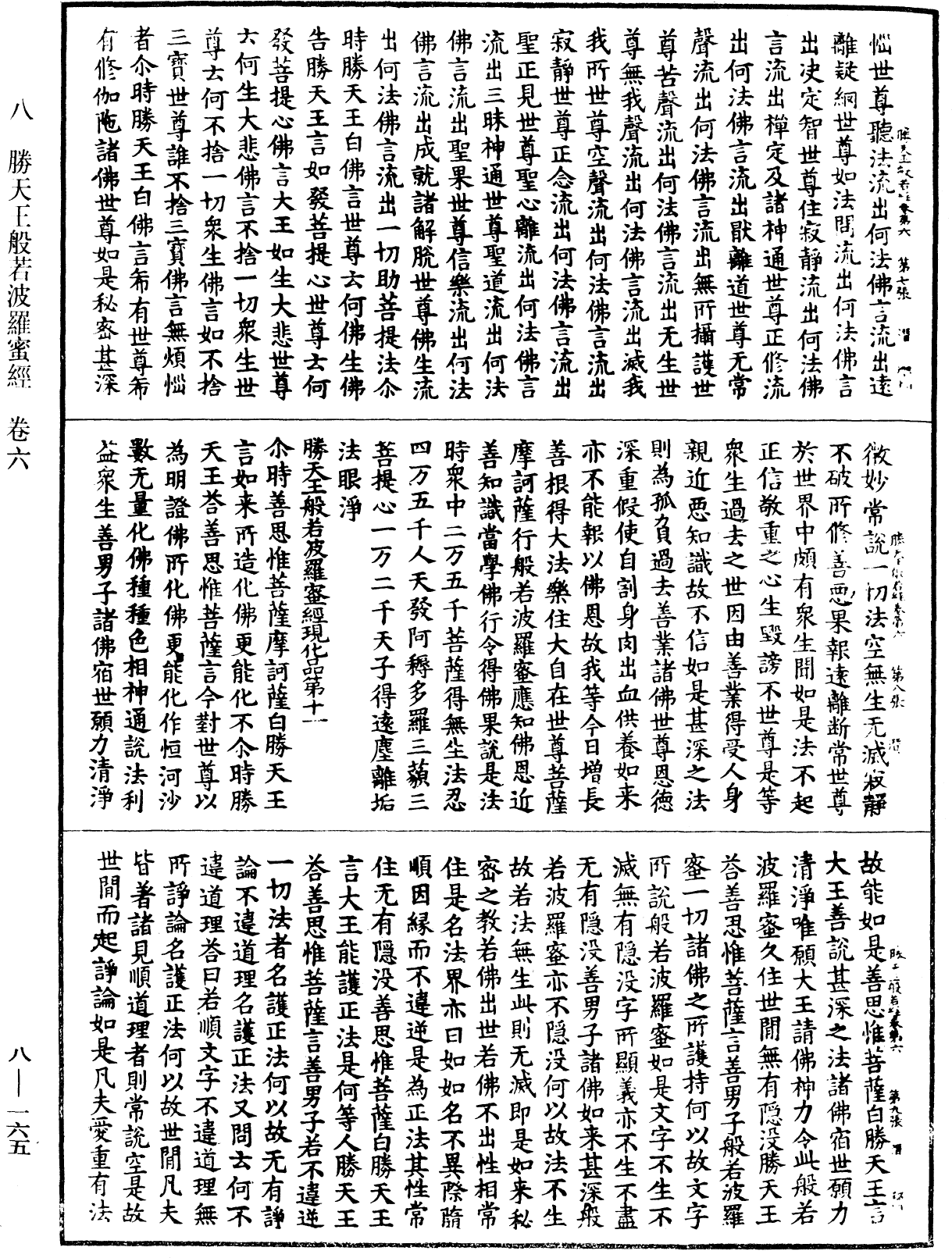 File:《中華大藏經》 第8冊 第0165頁.png