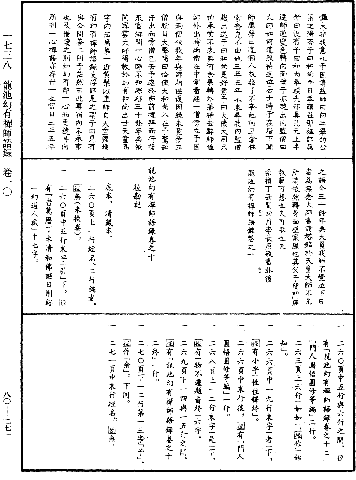 File:《中華大藏經》 第80冊 第271頁.png