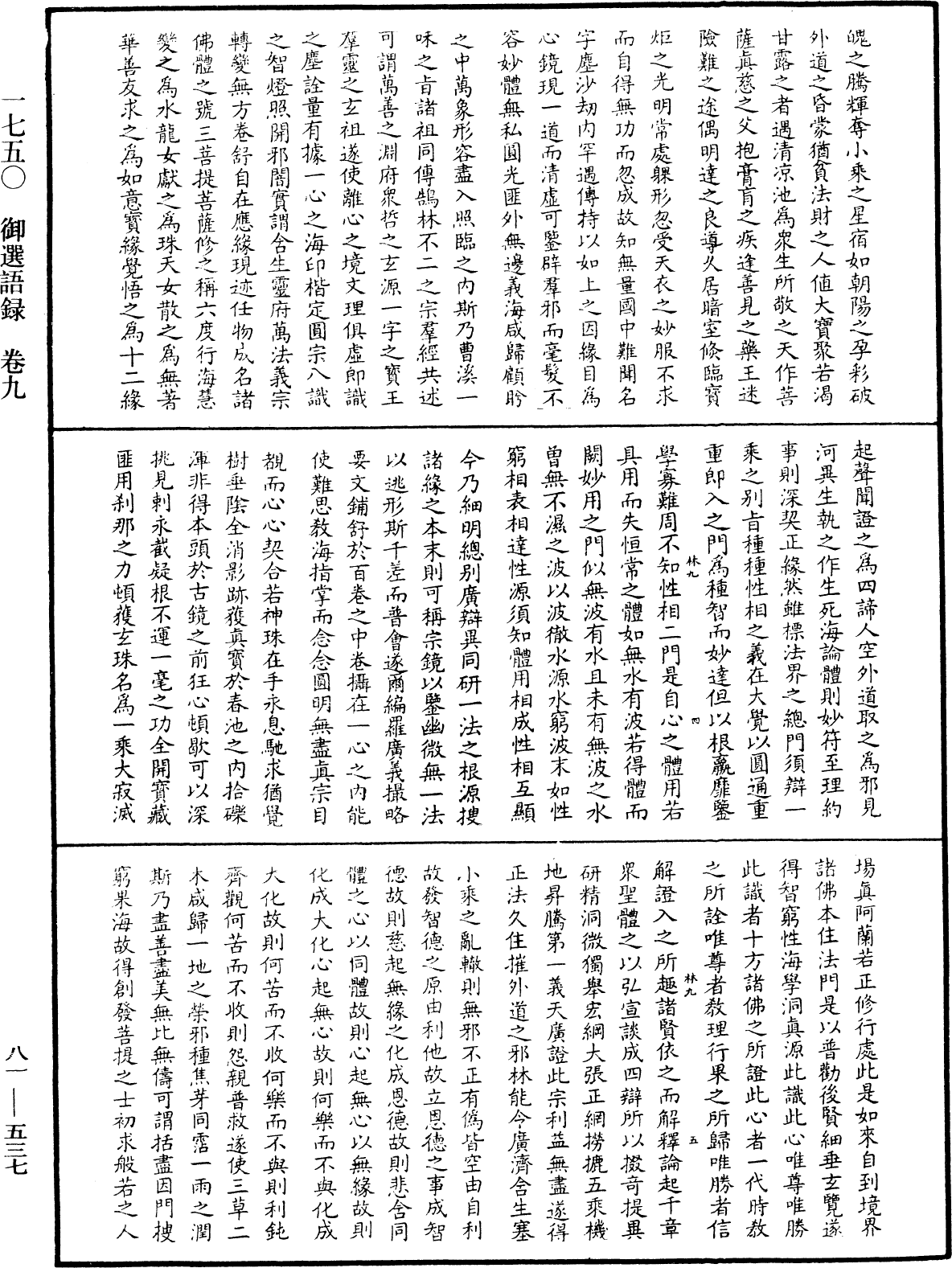 御選語錄《中華大藏經》_第81冊_第0537頁