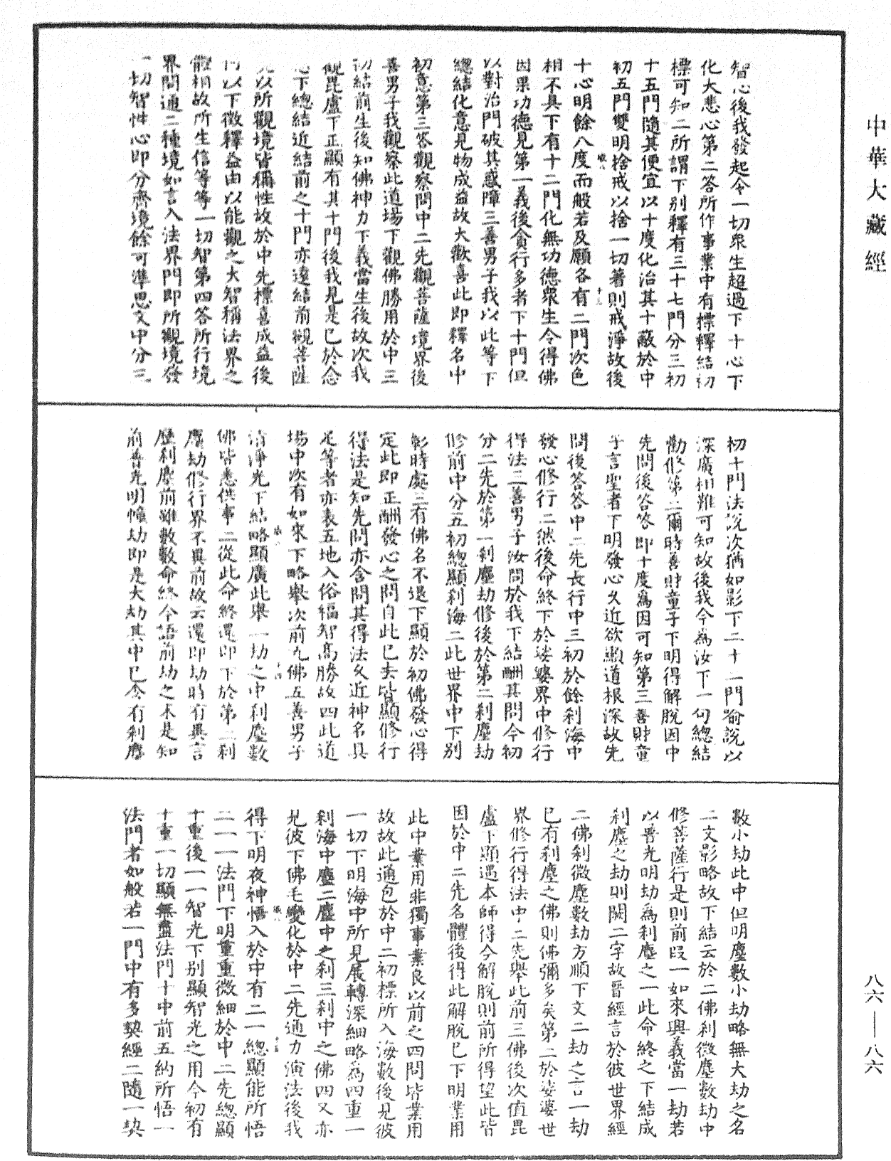 File:《中華大藏經》 第86冊 第0086頁.png