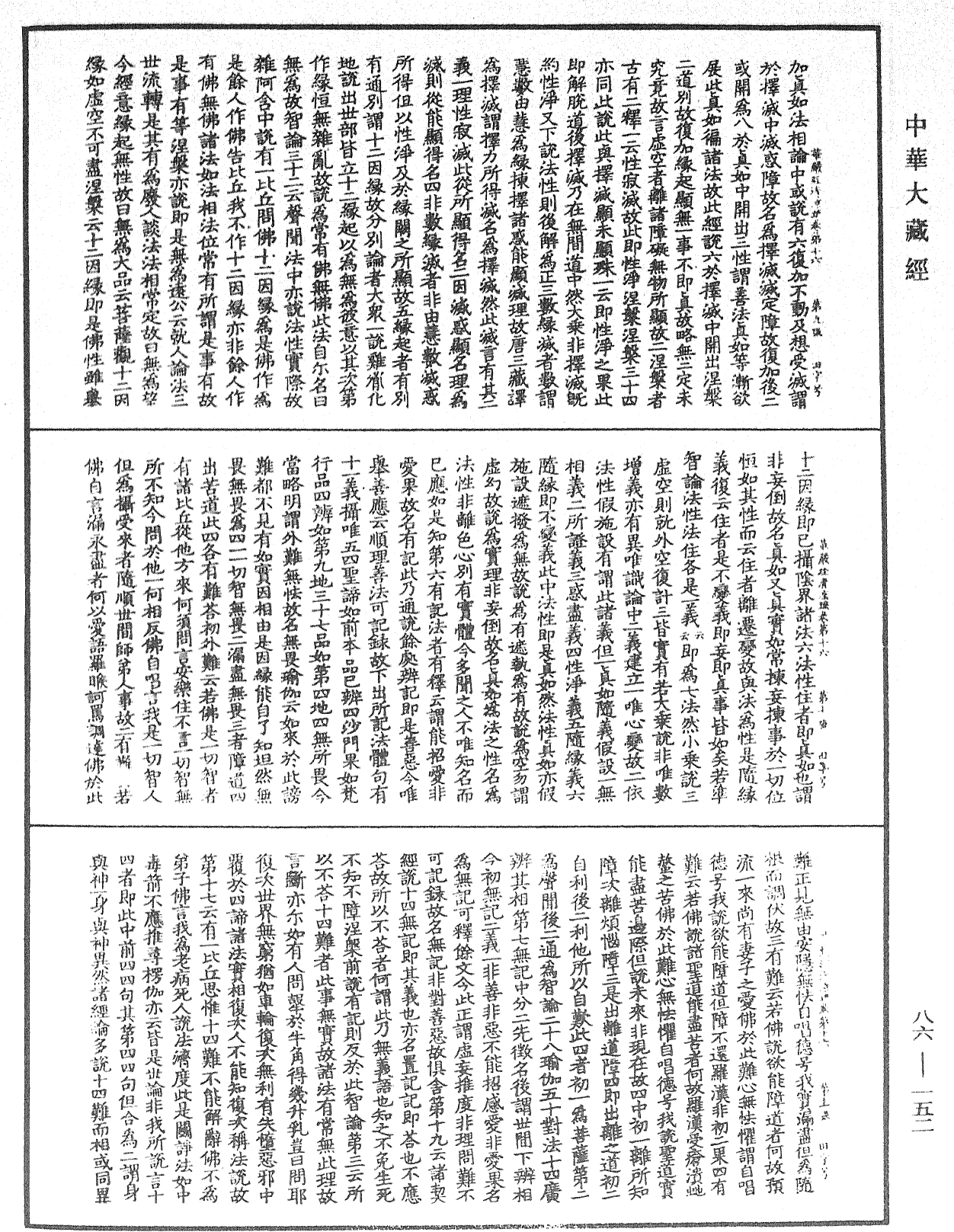 File:《中華大藏經》 第86冊 第0152頁.png