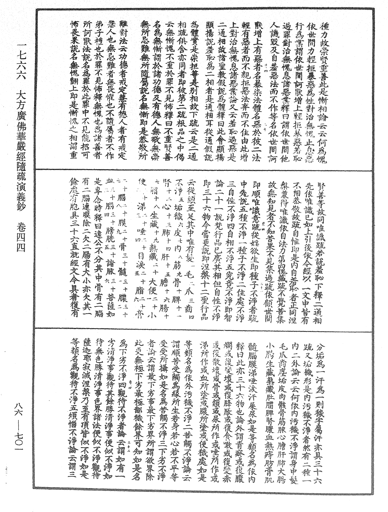 File:《中華大藏經》 第86冊 第0701頁.png