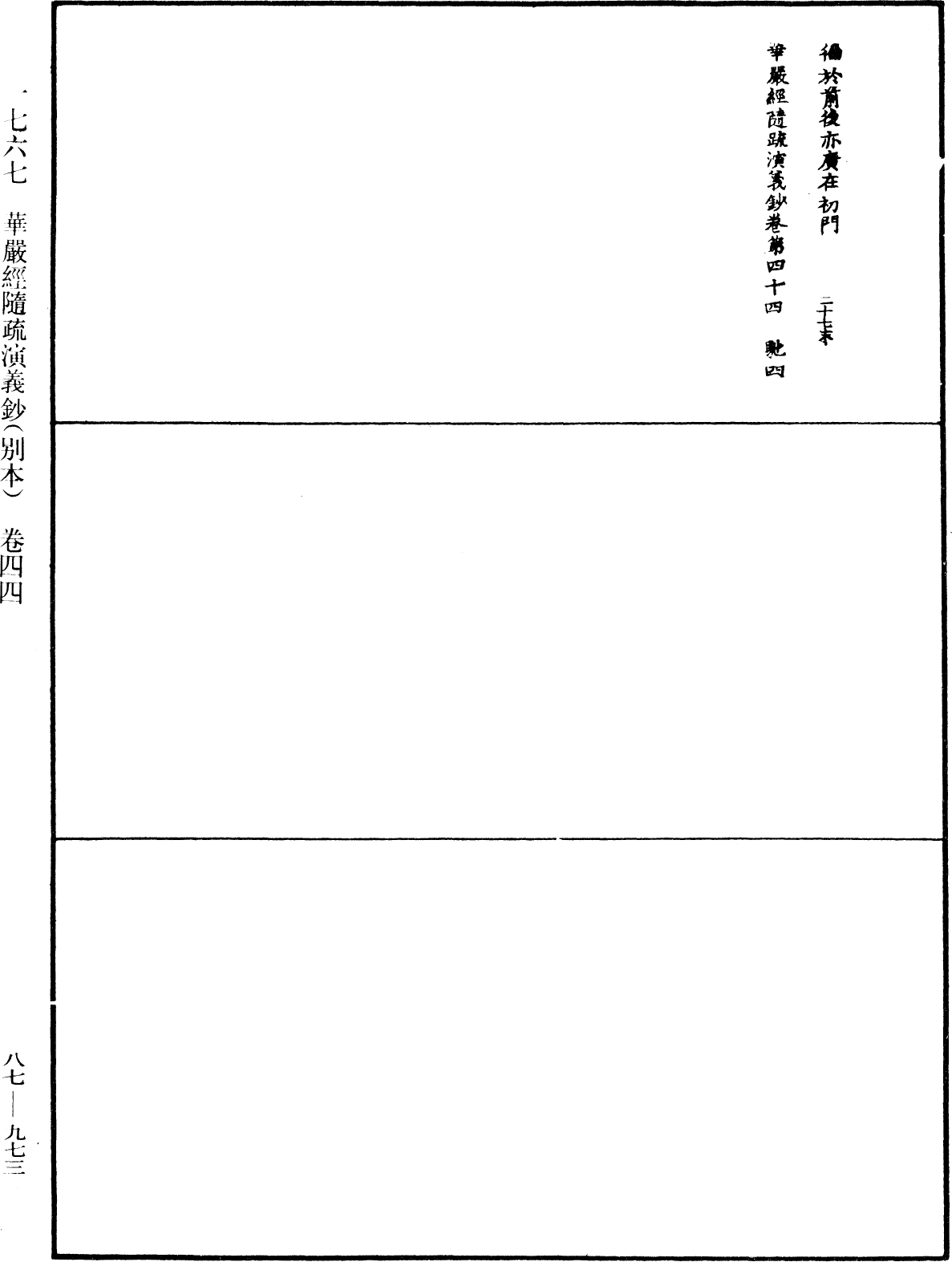 File:《中華大藏經》 第87冊 第0973頁.png