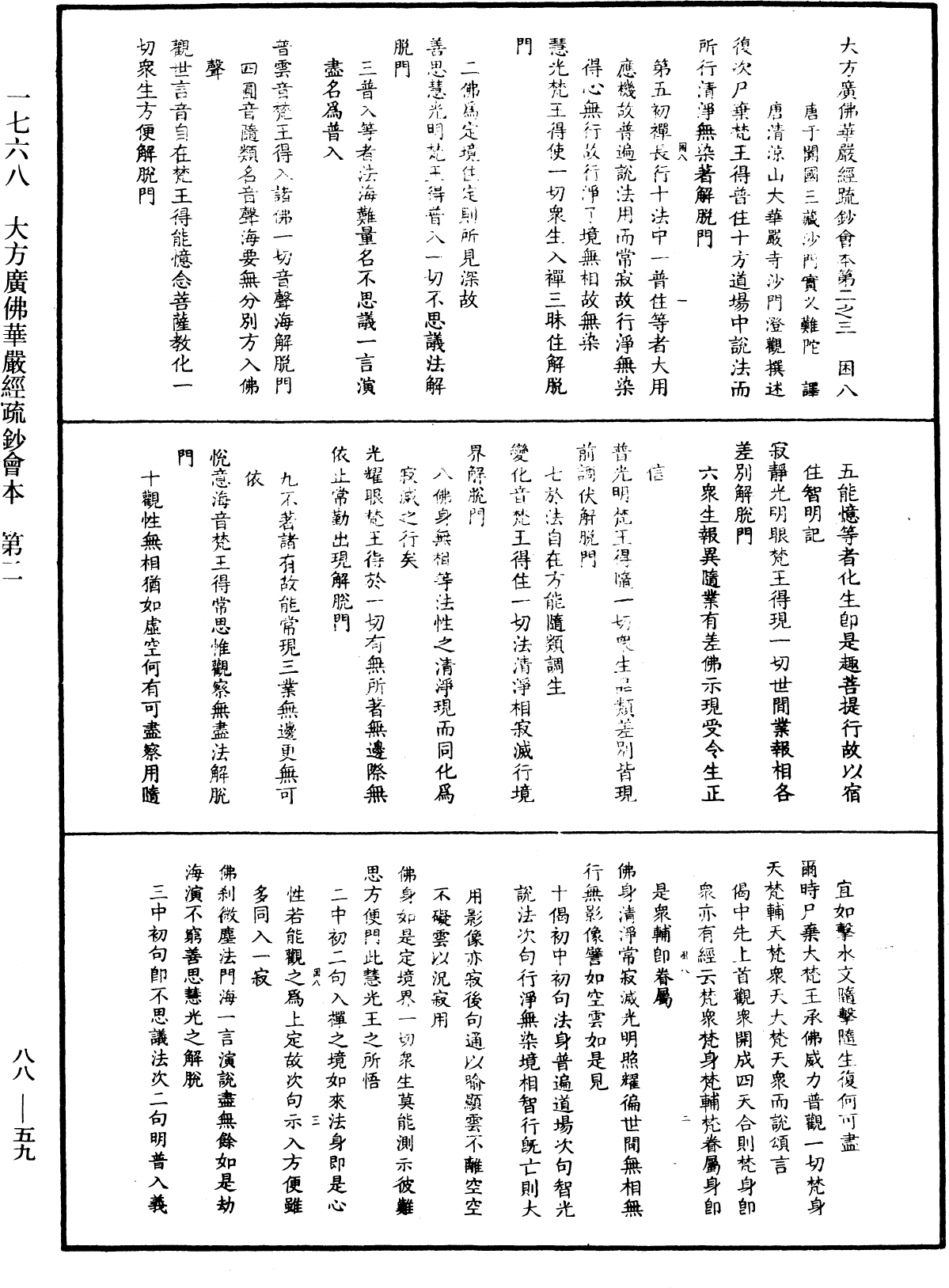 大方廣佛華嚴經疏鈔會本《中華大藏經》_第88冊_第059頁