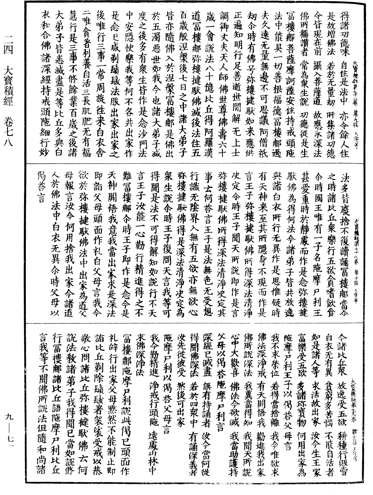 File:《中華大藏經》 第9冊 第0071頁.png