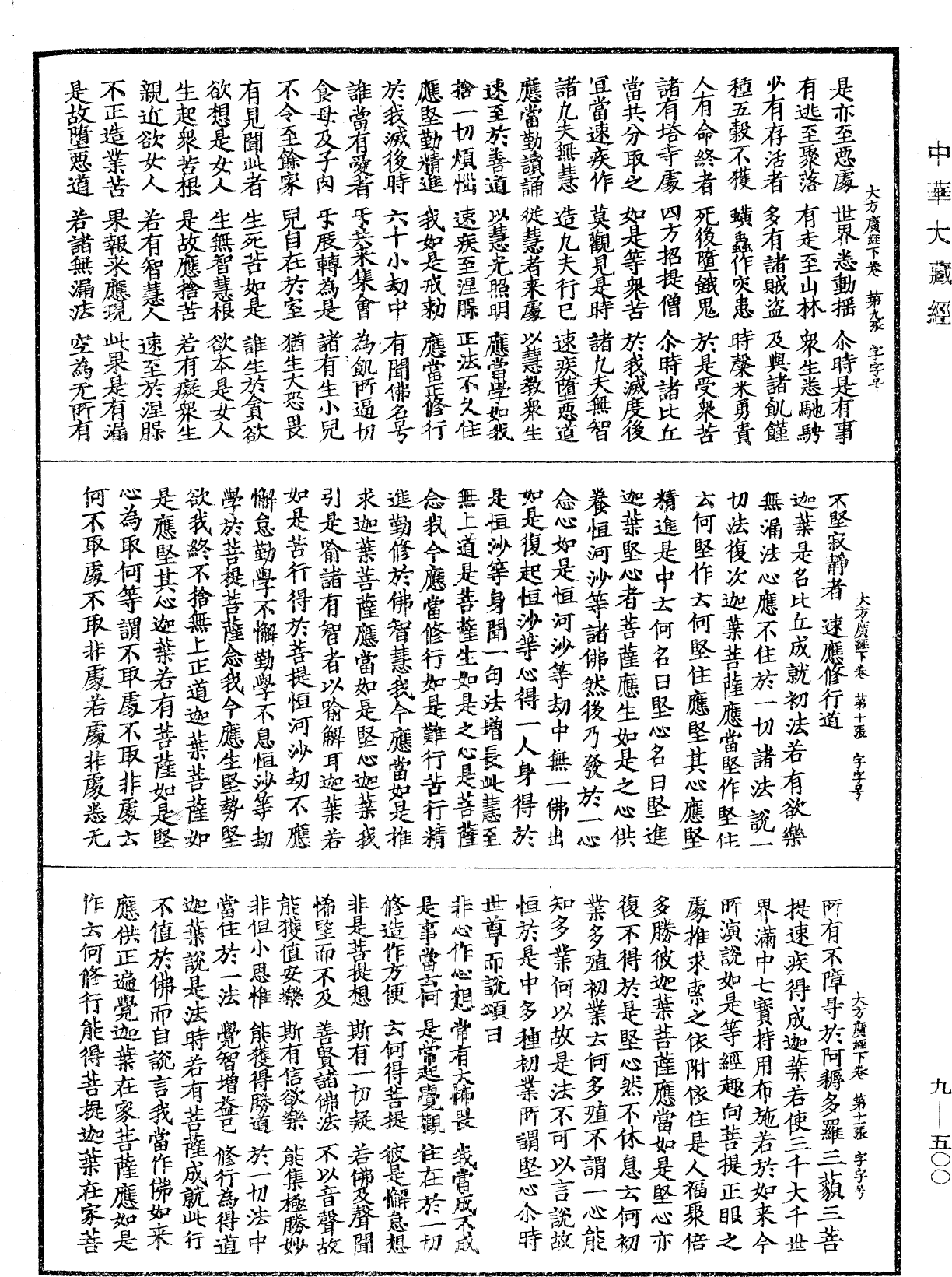 File:《中華大藏經》 第9冊 第0500頁.png