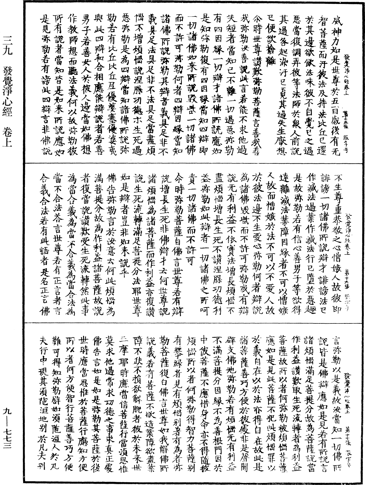 File:《中華大藏經》 第9冊 第0773頁.png