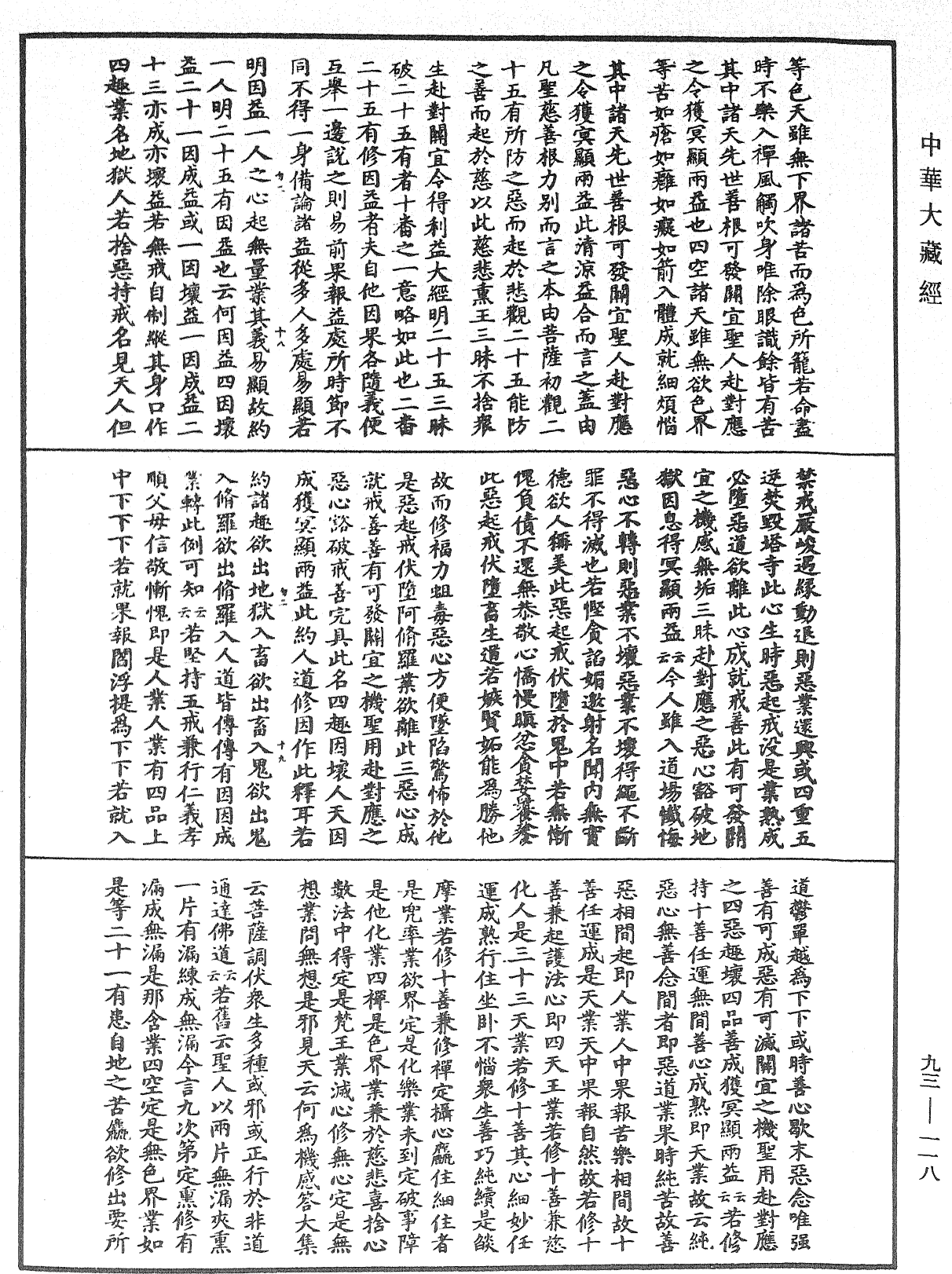 File:《中華大藏經》 第93冊 第118頁.png