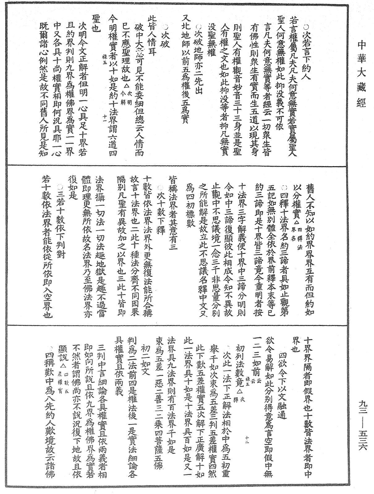 File:《中華大藏經》 第93冊 第536頁.png