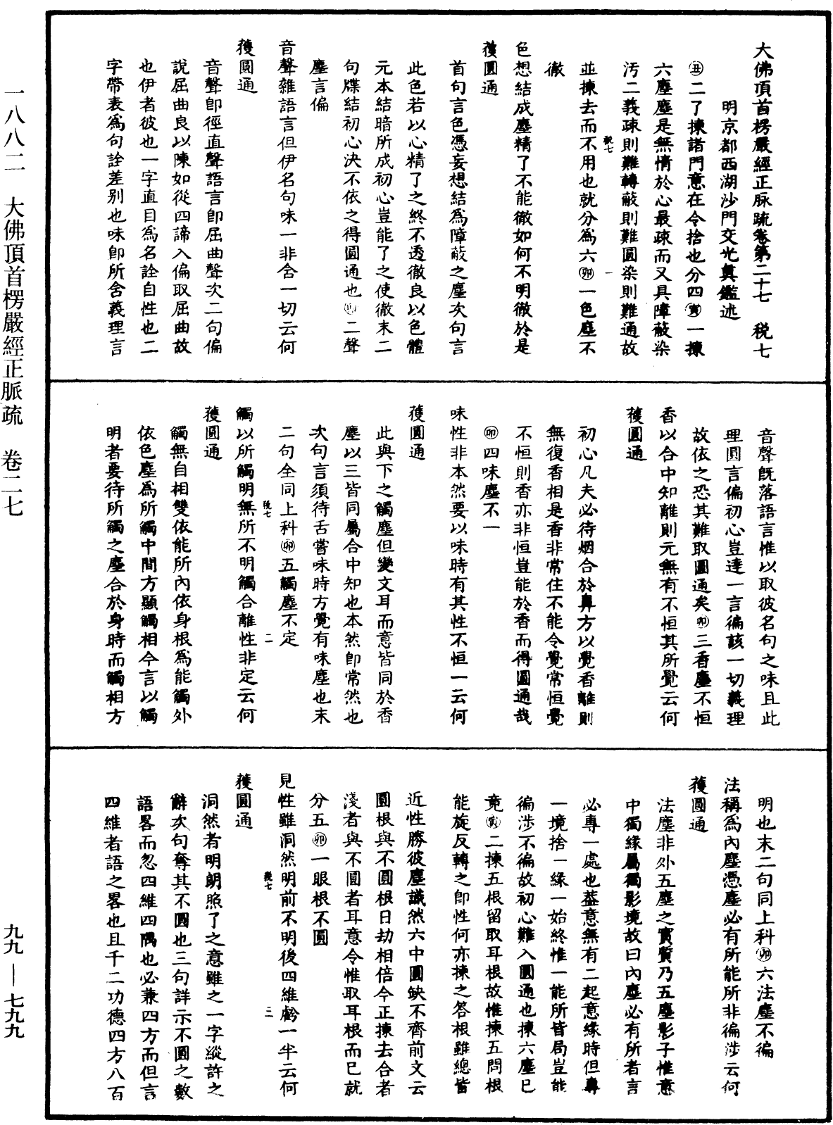 大佛頂首楞嚴經正脈疏《中華大藏經》_第99冊_第799頁