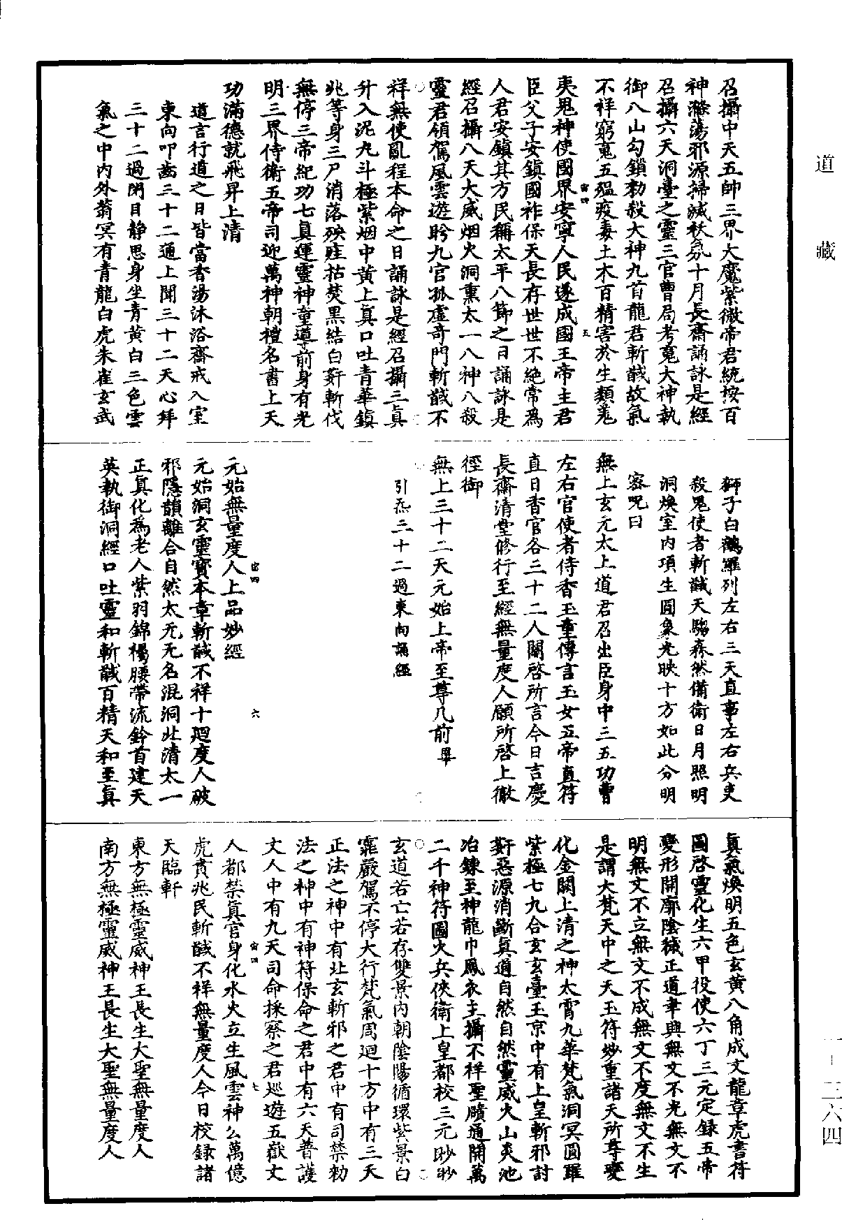 File:《道藏》第1冊 第364頁.png