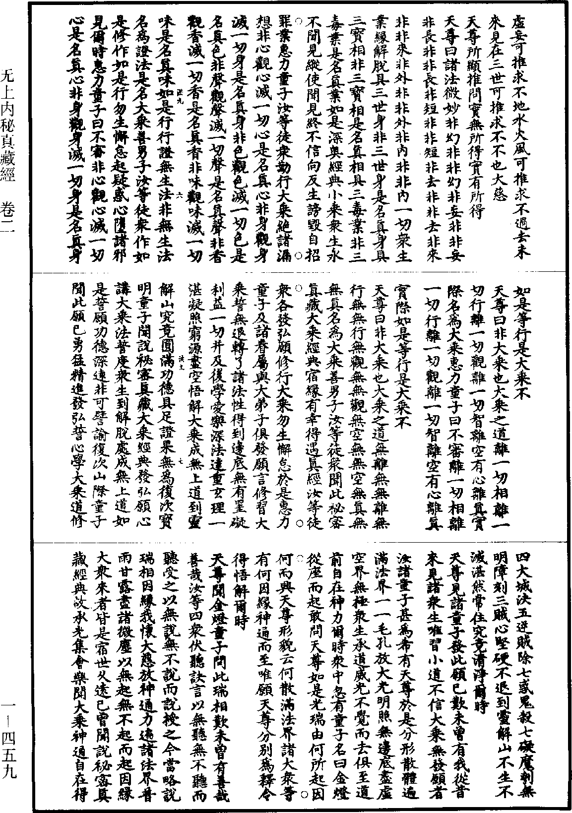 File:《道藏》第1冊 第459頁.png