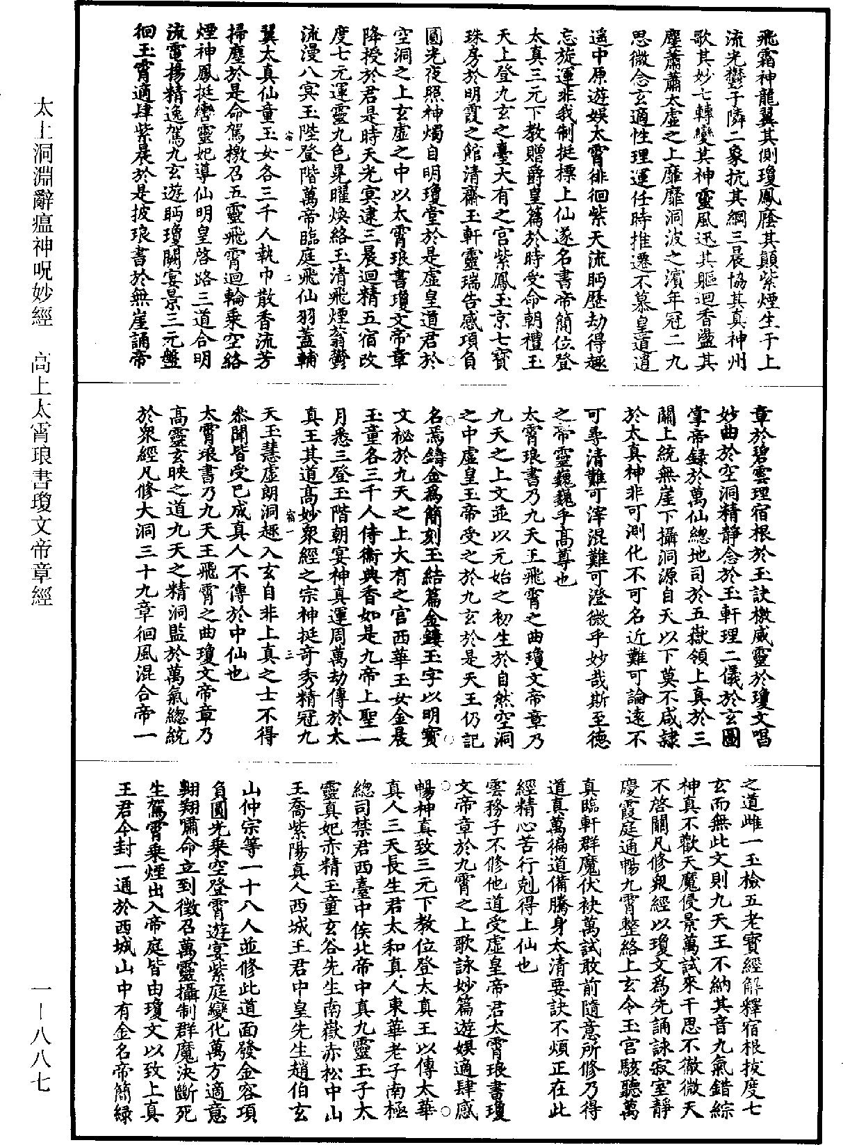 File:《道藏》第1冊 第887頁.png