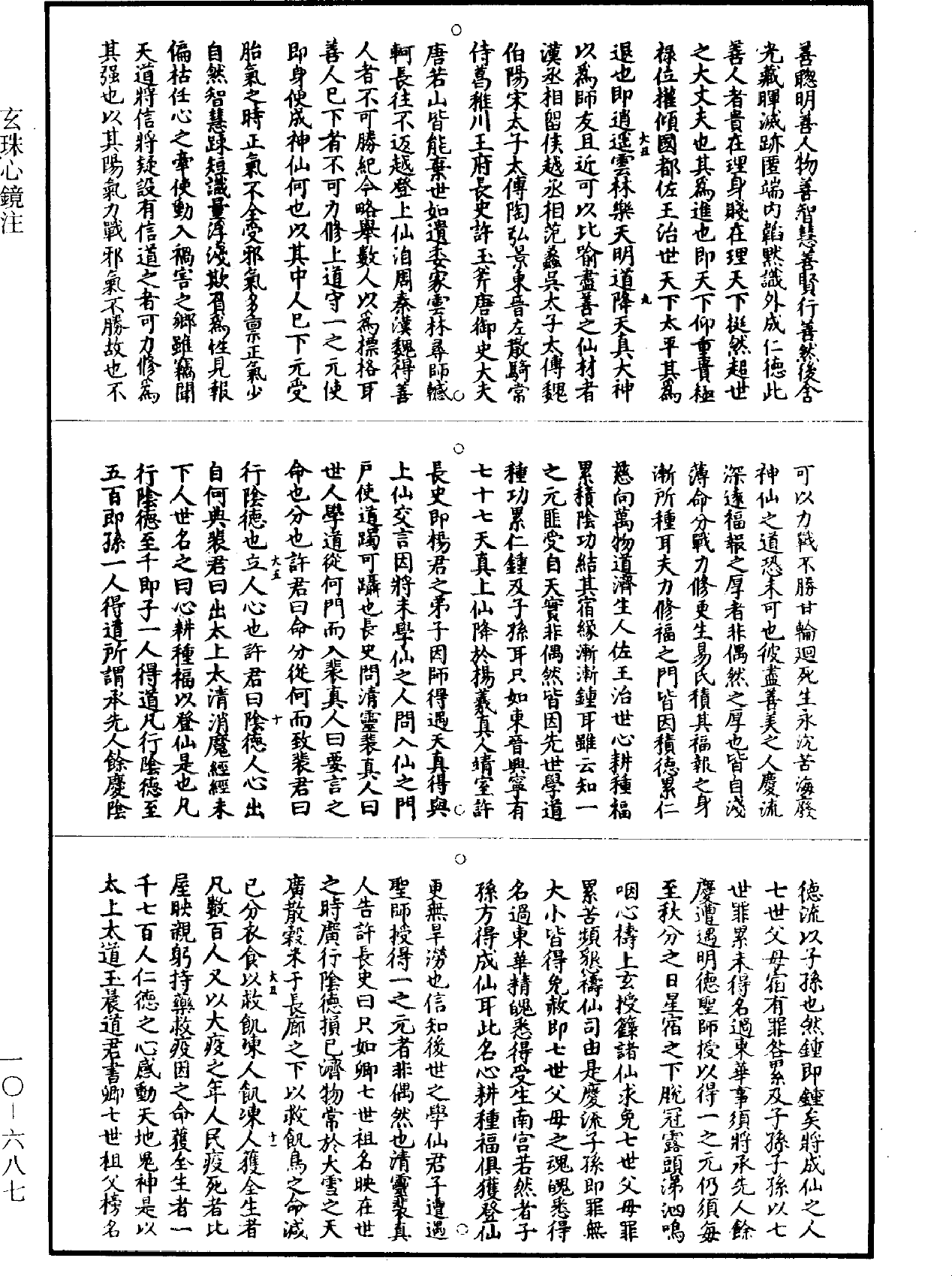 File:《道藏》第10冊 第687頁.png