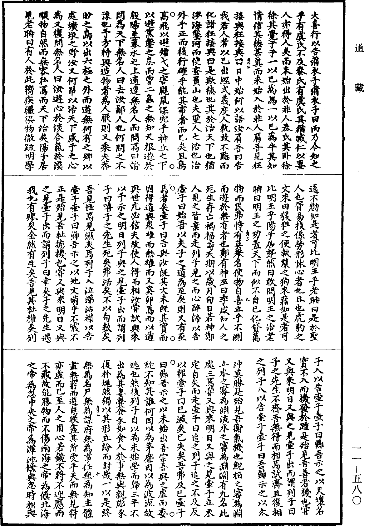 File:《道藏》第11冊 第580頁.png