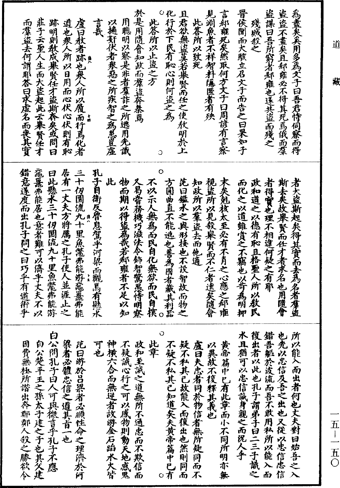 冲虛至德真經四解《道藏》第15冊_第150頁